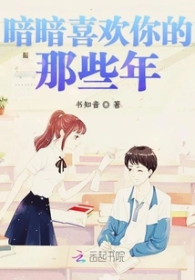 Those Years When I Secretly Liked You