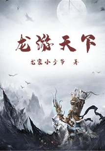 Dragon Travels the World