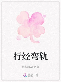 Traveling on a Curved Track