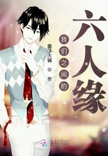 The Six Relationships between Us