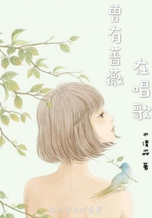 There Were Roses Singing