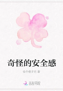 Strange Sense of Security