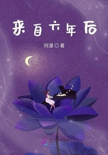 From Six Years Later