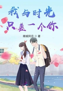 There is Only You between Me and Time