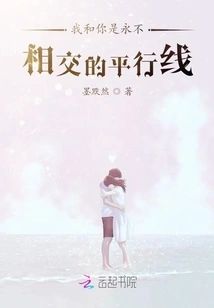 You and I Are Parallel Lines That Never Intersect