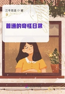 Ordinary Strange Daily Life