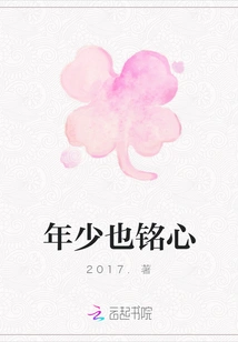 Even When You Are Young, You Will Remember It