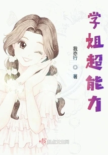 Senior Sister's Super Power