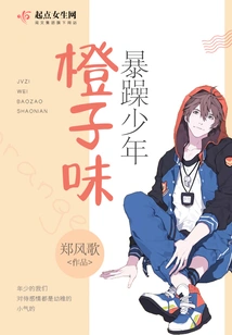 Orange Flavored Grumpy Boy