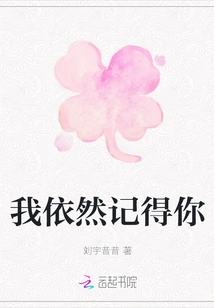 I Still Remember You