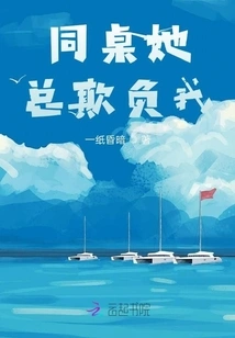 My Deskmate Always Bullies Me