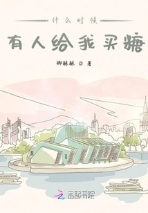 When Will Someone Buy Me Candy?