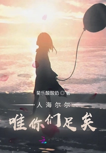 Haier, Only You Are Enough