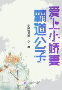 The Domineering Young Man Falls in Love with His Little Wife