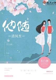 He Comes with the Breeze