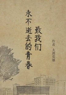 To Our Eternal Youth