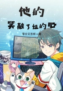 His Smile Melted My Sister's Heart