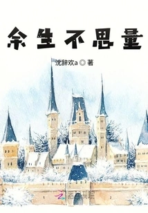 Don't Think About it for the Rest of My Life