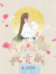 I Contribute to the Motherland