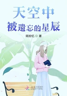 Forgotten Stars in the Sky