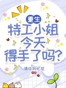 Rebirth: Did Miss Agent Succeed Today?