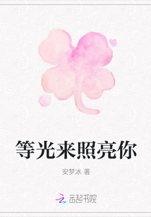 Wait for the Light to Illuminate You