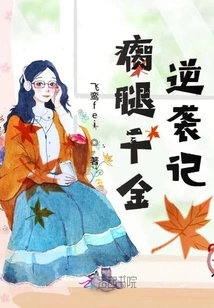 The Counterattack of the Lame Daughter