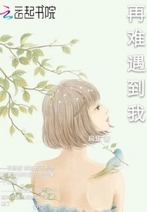 It's Hard to Meet Me Again