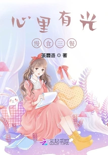 There is Light in My Heart, Eat Three Meals Slowly