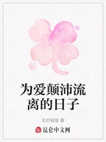 The Days of Wandering for Love