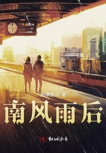 After the Southern Wind and Rain