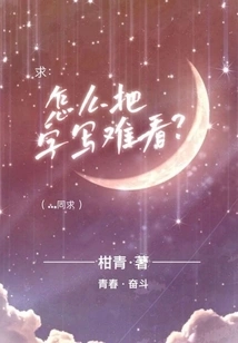 Why Do the Handwriting Look Ugly?