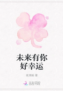 I'm so Lucky to Have You in the Future