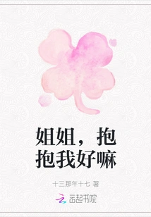 Sister, Please Give Me a Hug