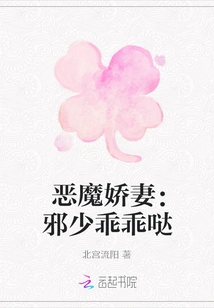 Devil's Beloved Wife: Evil Young Master, Be Good