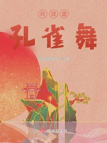 Exquisite Peacock Dance