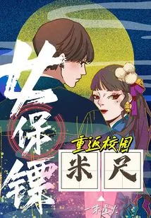 Female Bodyguard Meter Stick