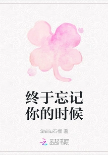 When I Finally Forget You