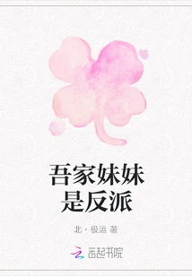 My Sister is a Villain