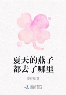 Where Have All the Swallows Gone in Summer?