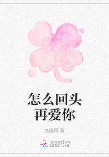 How Can I Love You Again?