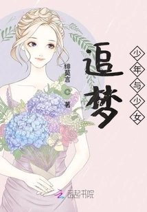 Dream Chasing Boys and Girls