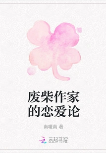 A Loser Writer's Theory of Love