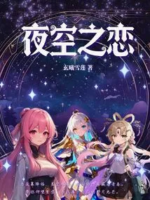 Love in the Night Sky