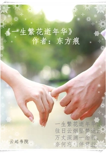 A Life of Flowers and a Life of Flowers