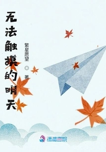 Untouchable Tomorrow