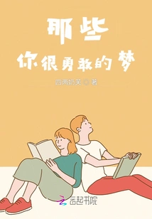 Those Dreams in Which You Are Brave