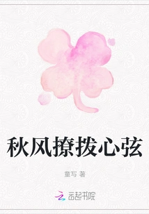 The Autumn Wind Stirs the Heartstrings