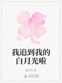 I Have Chased My White Moonlight