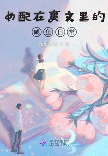 The Female Supporting Role's Daily Life in Shuangwenli